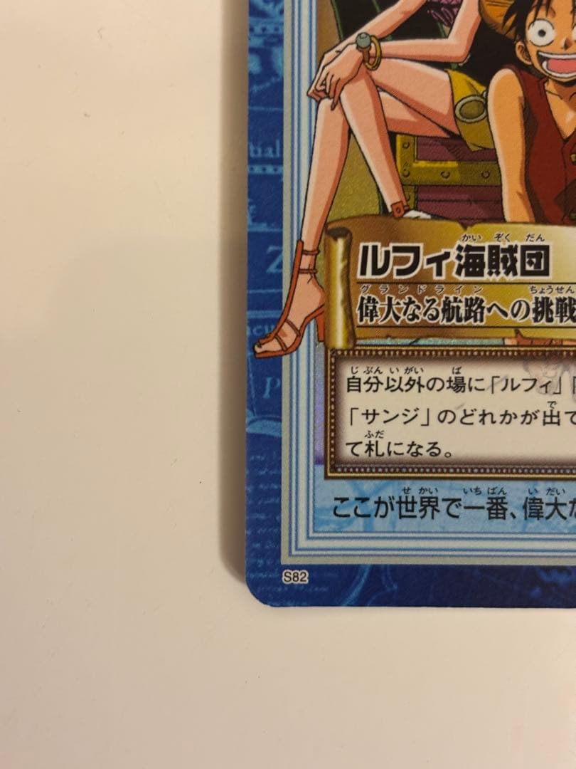 ルフィ海賊団 S82 偉大なる航路への挑戦 ワンピースカードダスハイパーバトル