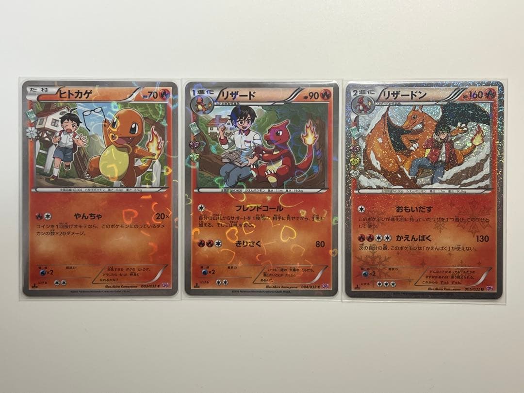ポケモンカード ポケカ CP3 ポケキュン ヒトカゲ リザード リザードン