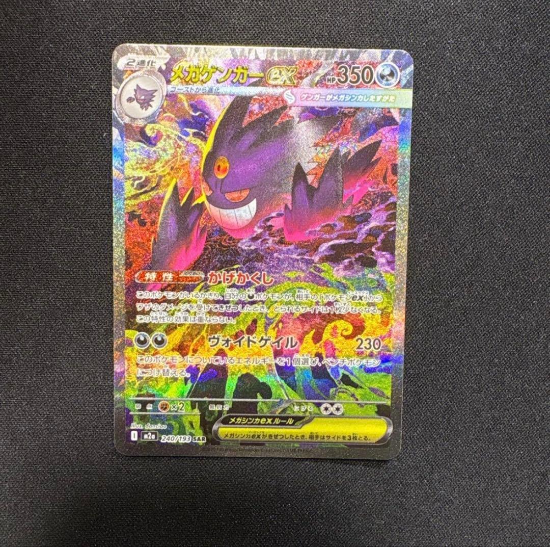 【早い者勝ち最安値】メガゲンガー ex sar