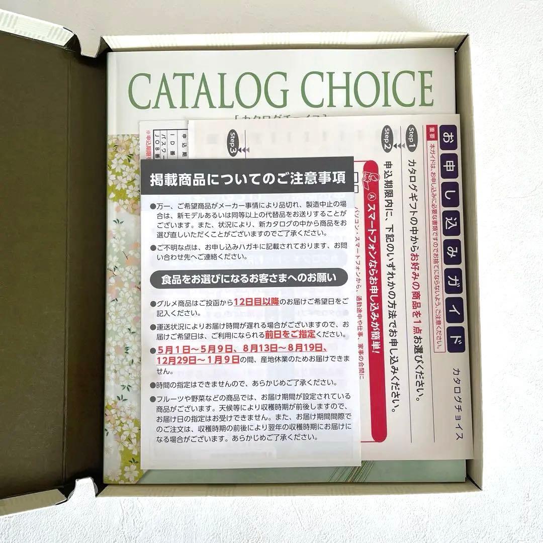 カタログギフト　カタログチョイス　ツイード　リンベル