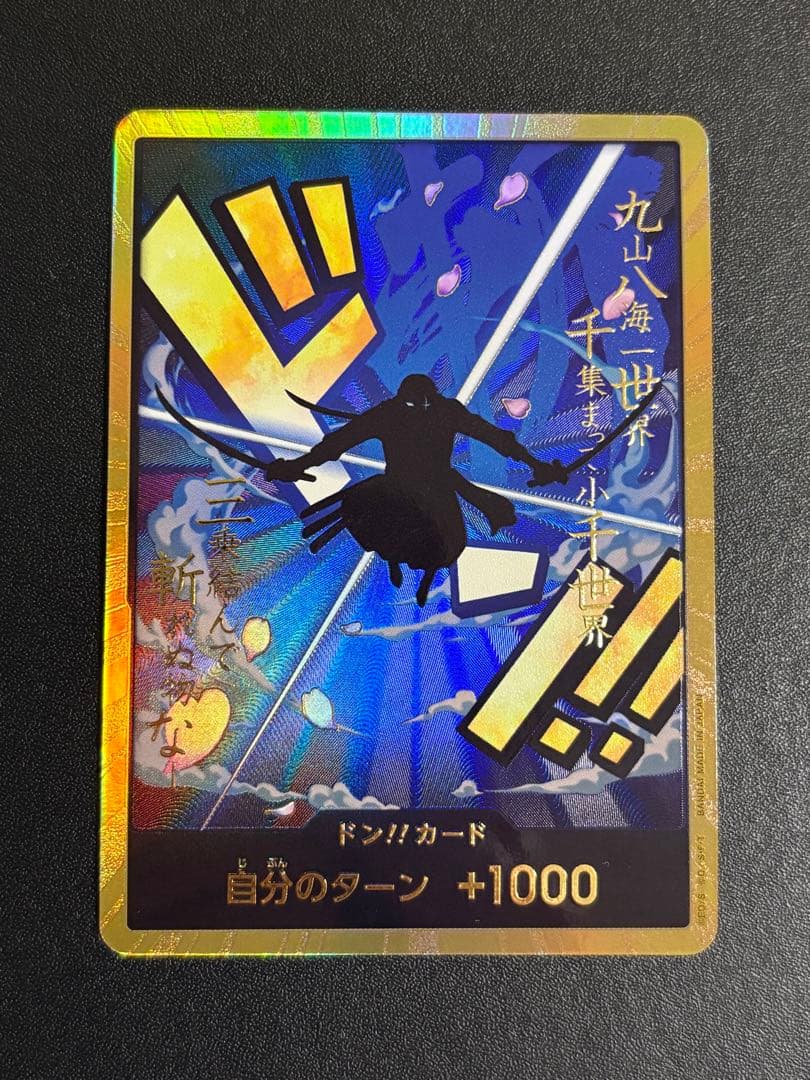 ロロノアゾロ 金ドン!! スーパーパラレル