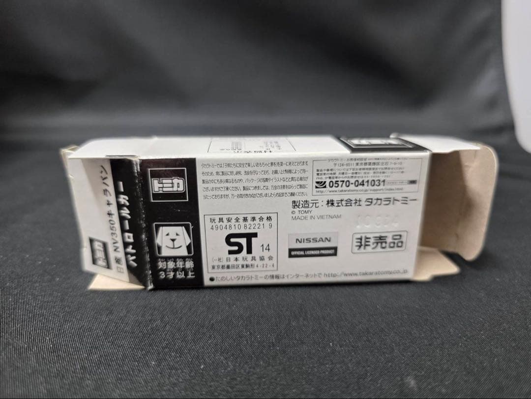 トミカ 日産NV350キャラバンパトロールカー 激レア 非売品