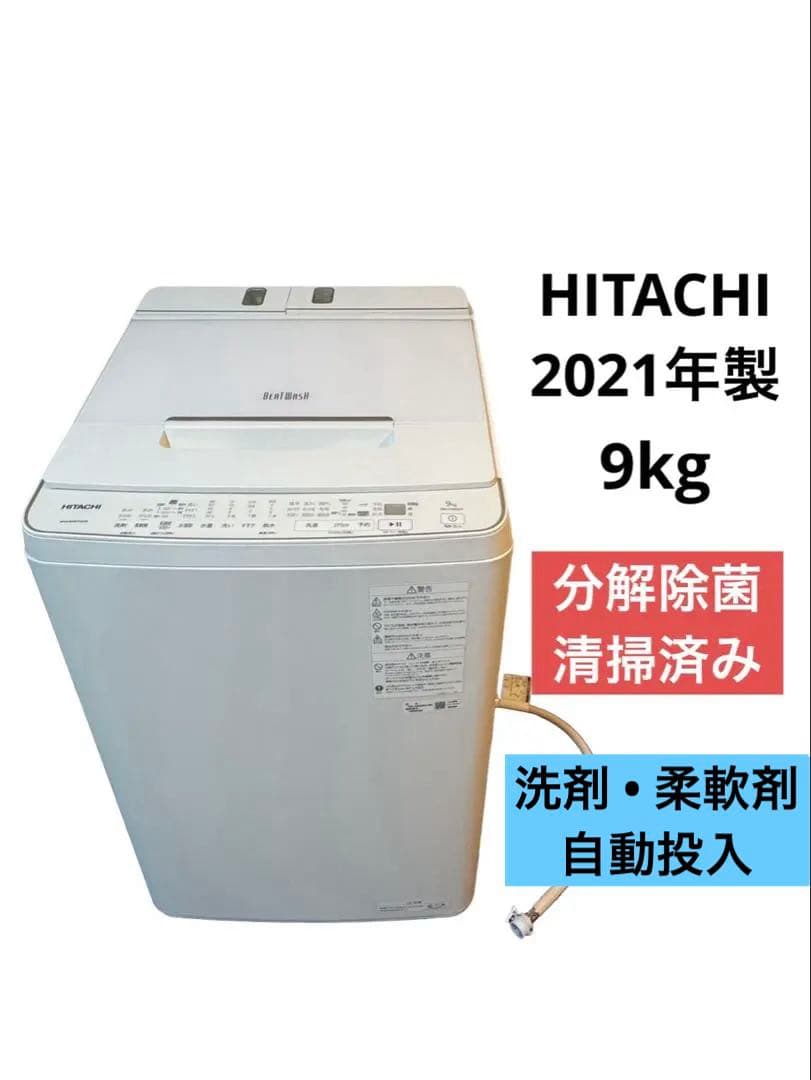 HITACHI 日立 9kg 洗濯機 BW-X90GE9 2021年製