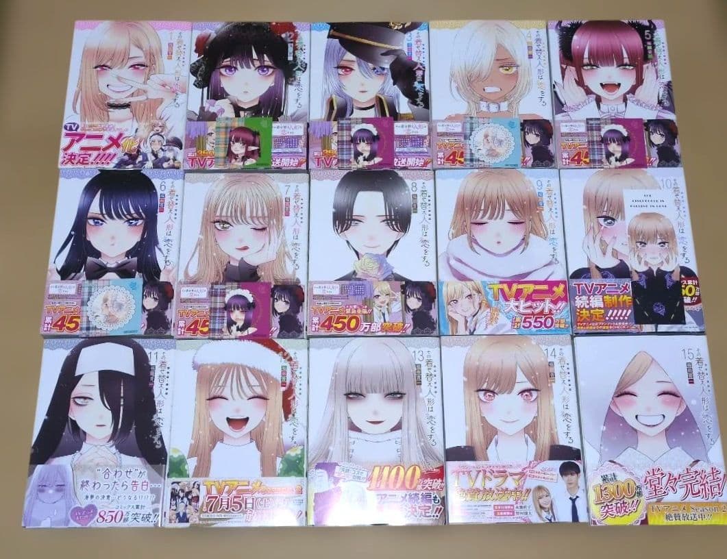 その着せ替え人形は恋をする 1〜15全巻セット