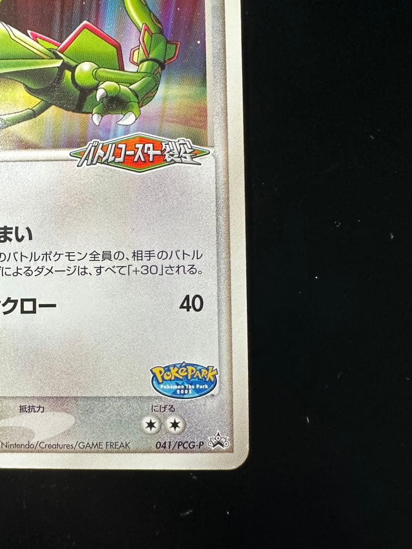 レックウザ PROMO PCG-Pプロモカード 041/PCG-P