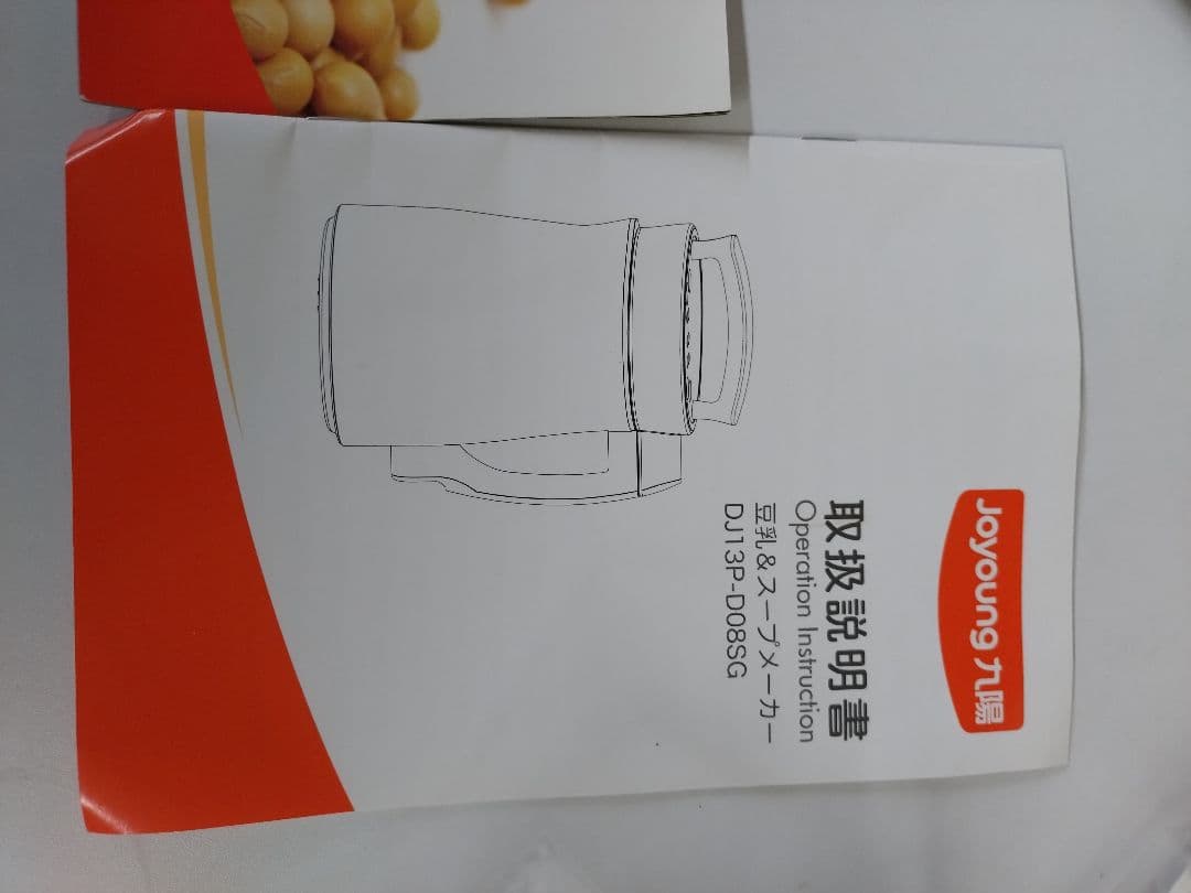 Joyoung 九陽　豆乳&スープメーカー未使用