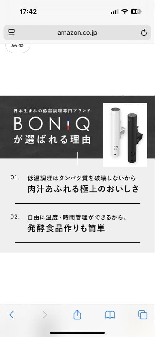 BONIQ2.0 低温調理器 ブラック
