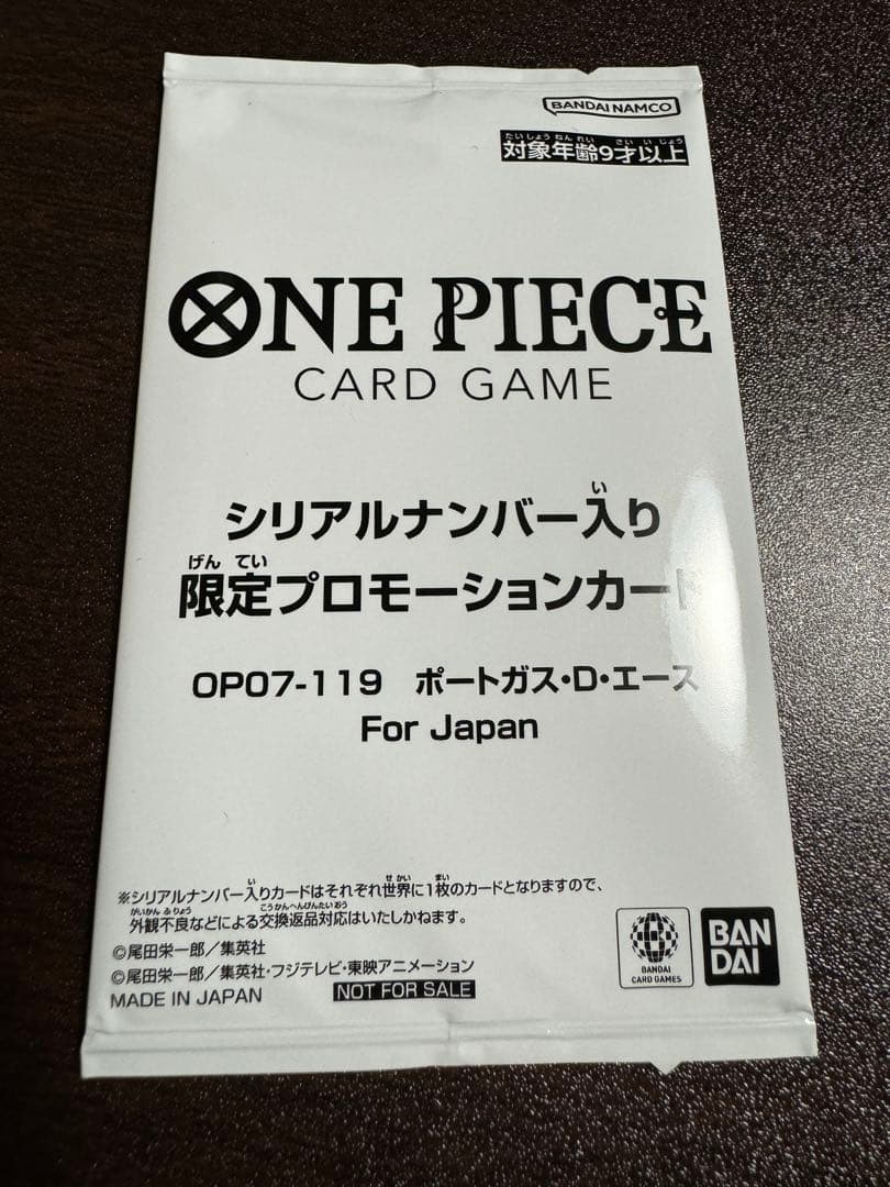 ワンピースカード シリアル エース フラッグシップ　フラシ　エース