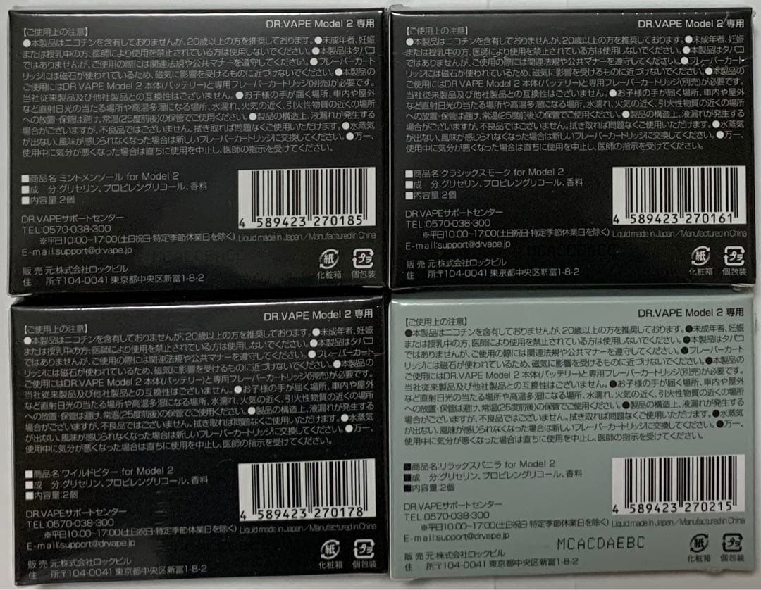 Dr.VAPE2 カートリッジ8箱