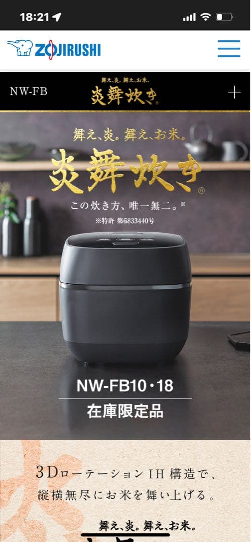 【新品未開封】象印 炎舞炊き NW-FB10-BZ 圧力炊飯器 濃墨 保証書在中