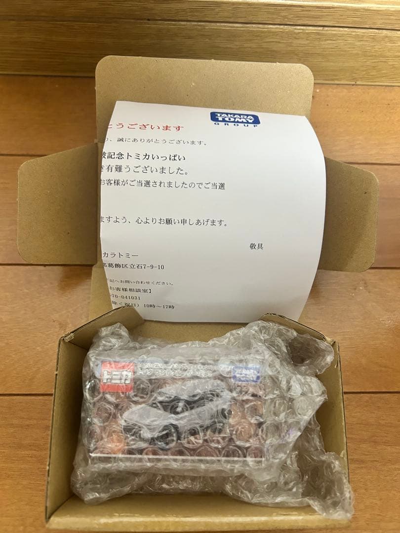 トミカ 当選品10億台突破記念 トヨタ ランドクルーザー 250 非売品