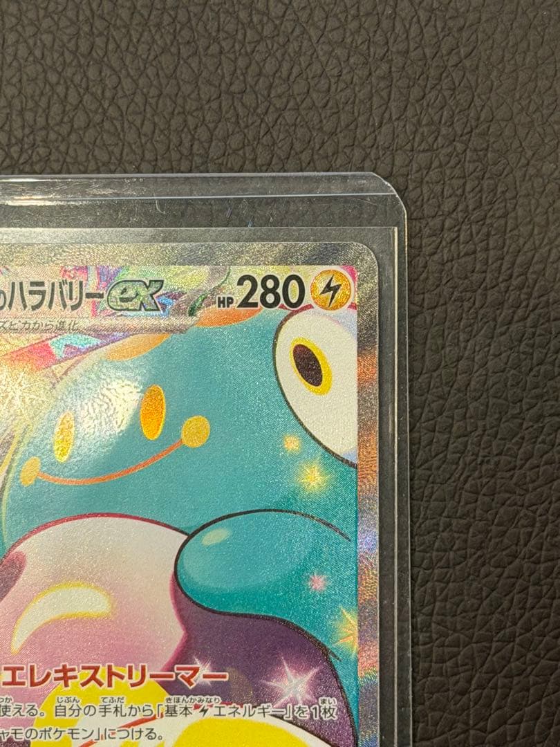 た*す様 ナンジャモのハラバリーex SAR SV9 バトルパートナーズ 125