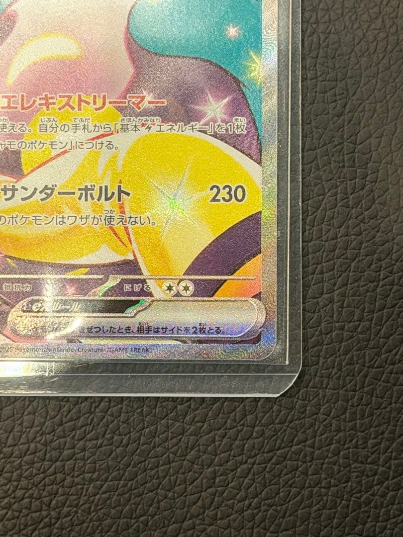 た*す様 ナンジャモのハラバリーex SAR SV9 バトルパートナーズ 125