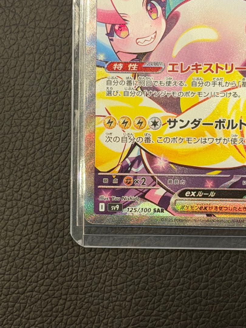 た*す様 ナンジャモのハラバリーex SAR SV9 バトルパートナーズ 125