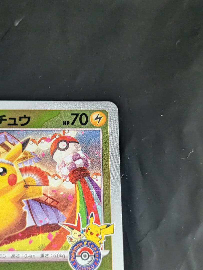 トウホクのピカチュウ【P】{260/SV-P} プロモ