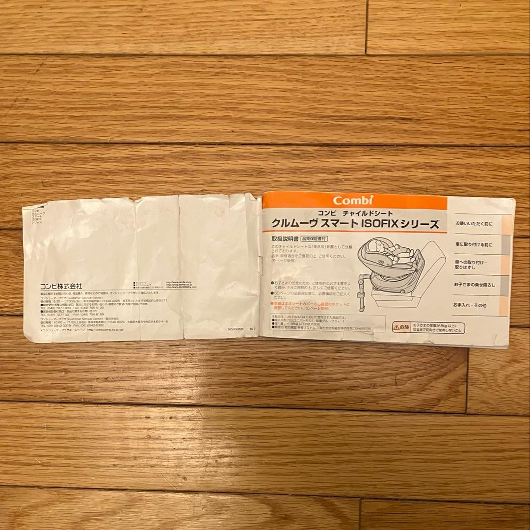 コンビ クルムーヴ スマート ISOFIX エッグショック JG-650
