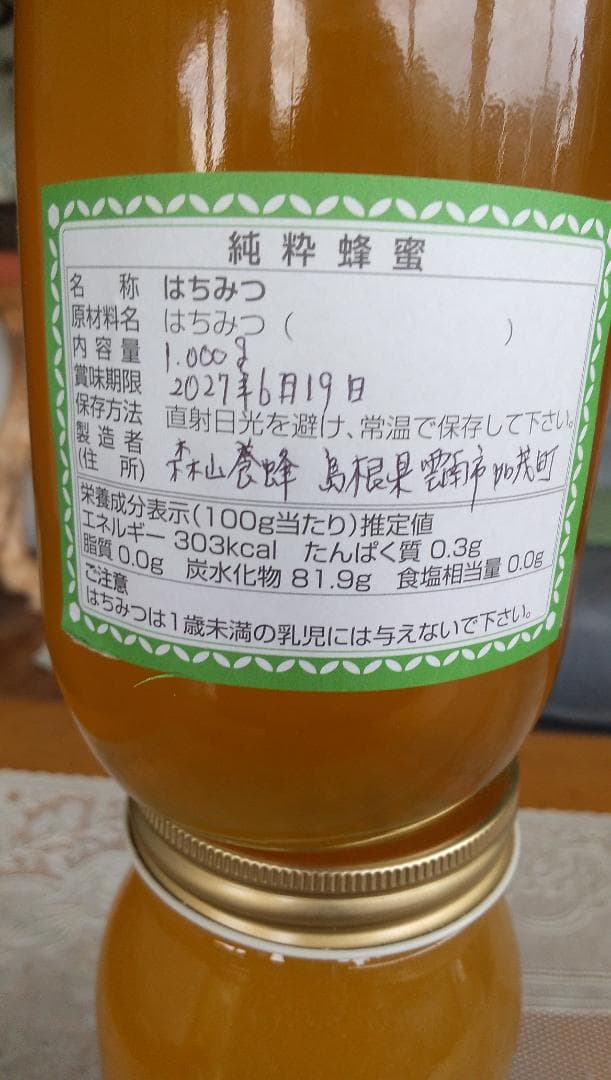 日本ミツバチ蜂蜜百花蜜　1000ｇ２本