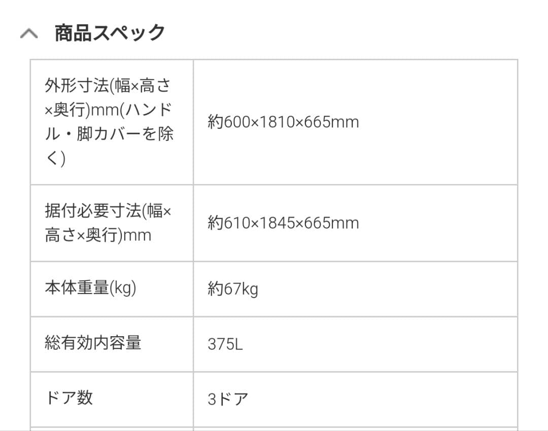 日立 大型 冷蔵庫 R-V38RVL(N) 左開き 375L 2021