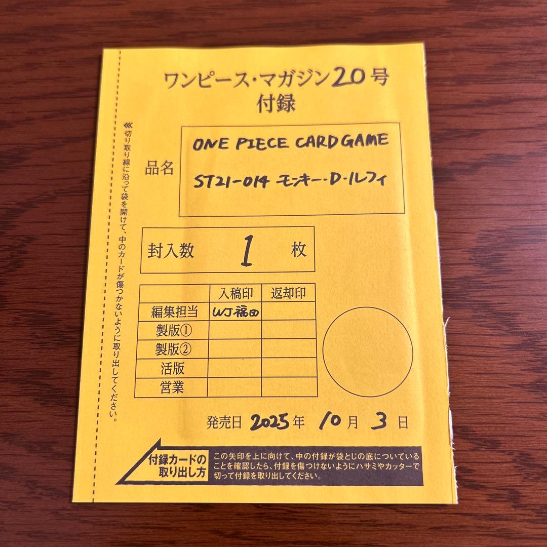 ONE PIECE magazineカード　モンキー・D・ルフィ