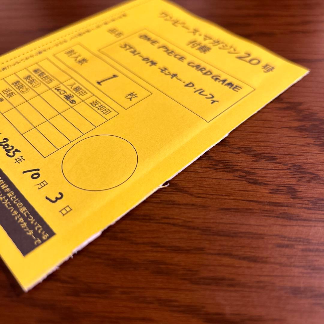 ONE PIECE magazineカード　モンキー・D・ルフィ