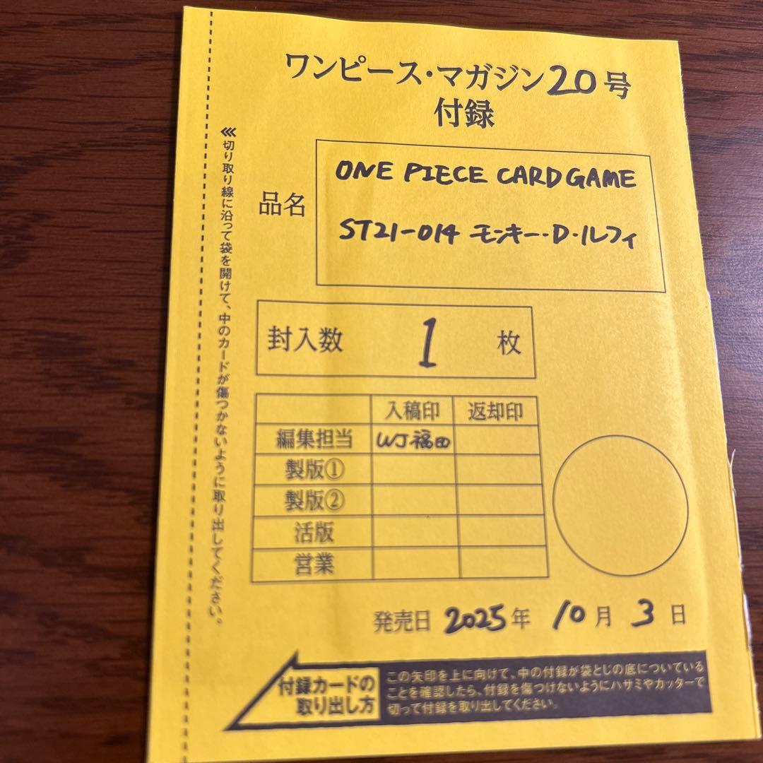 ONE PIECE magazineカード　モンキー・D・ルフィ