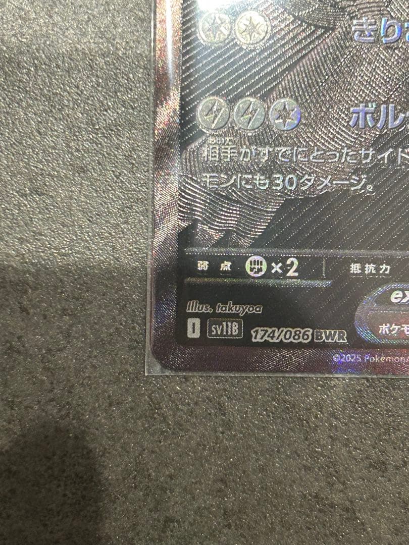 ゼクロムex bwr ブラックボルト　ポケモンカード