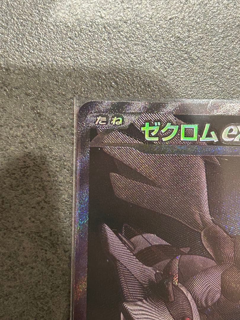 ゼクロムex bwr ブラックボルト　ポケモンカード