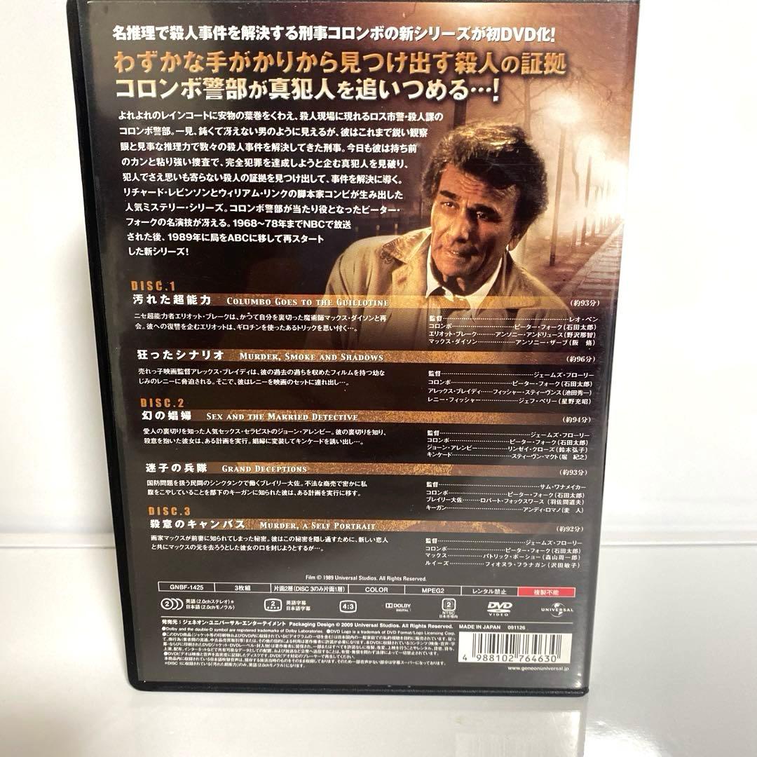 刑事コロンボ完全版 DVD-SET1〜4　新刑事コロンボ　セット