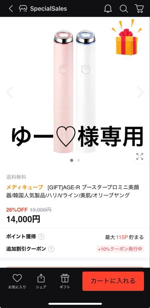 ゆー♡ AGE-R プロスタープロミニ 美顔器