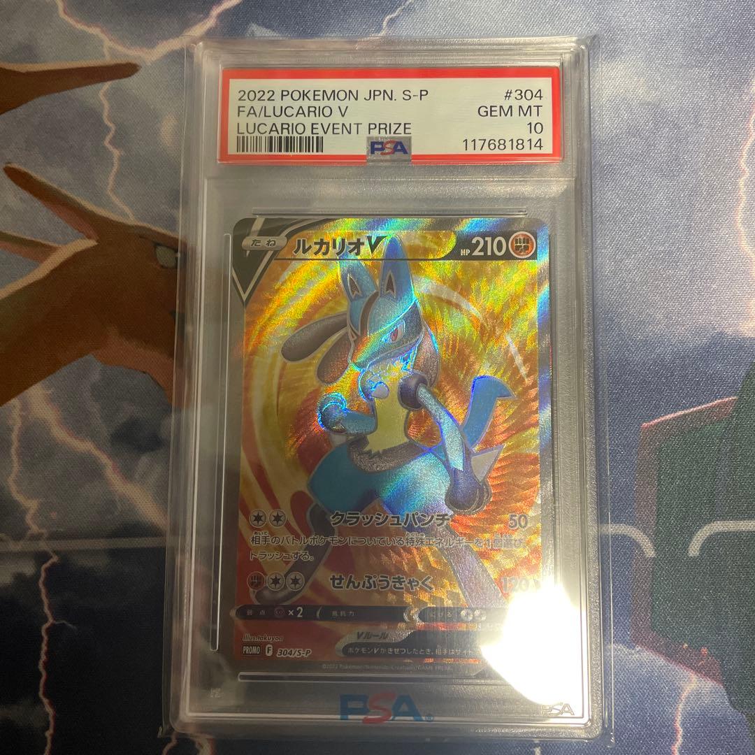 ポケカ　ルカリオv 争奪戦プロモ　PSA10