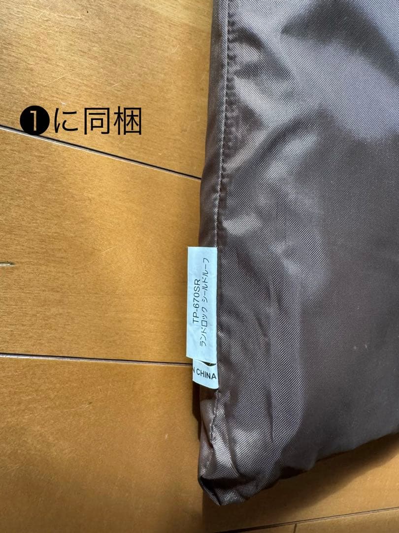 【1/3】 peak TP-671 ランドロック　一式