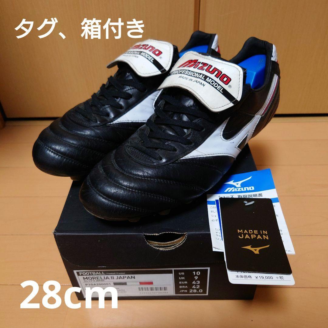 【期間限定出品】Mizuno モレリア 2 Japan 28cm　タグ、箱あり