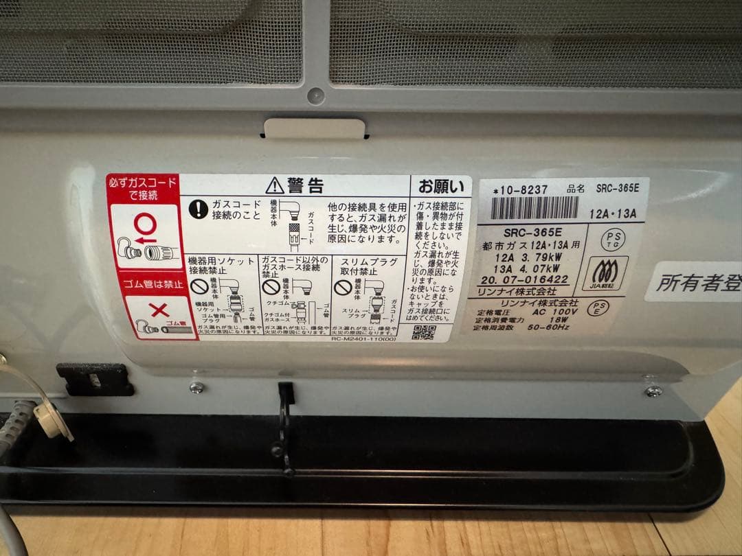 Rinnai　ガスファンヒーター　都市ガス　SRC-365E