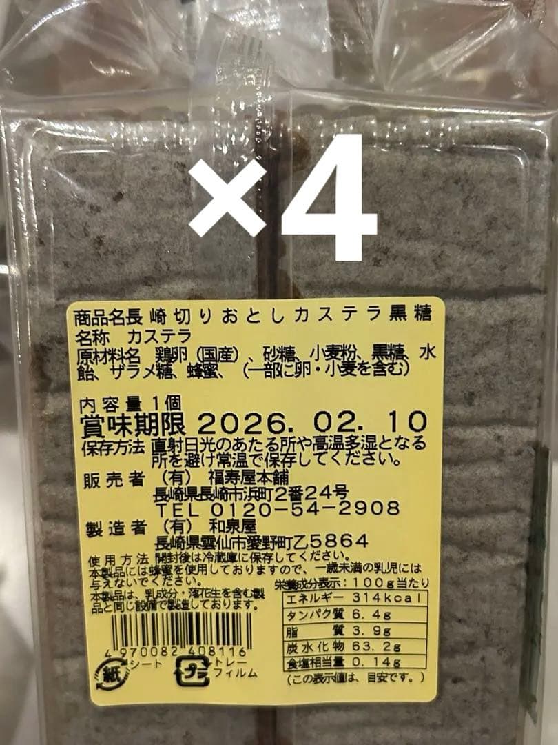長崎カステラ切り落とし40個 紅茶ビスケット4袋 ガッチ