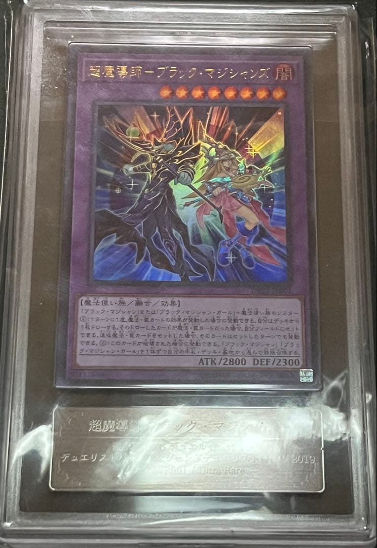 【ARS10:鑑定2枚！】超魔導師－ブラック・マジシャンズ 遊戯王