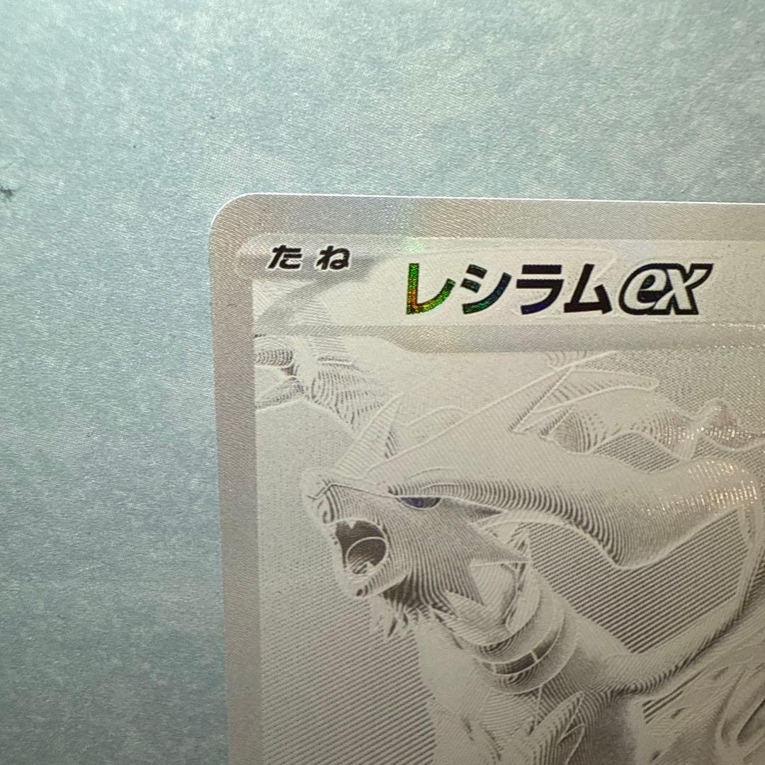 た*し様 レシラムex BWR SV11W ホワイトフレア 174/086
