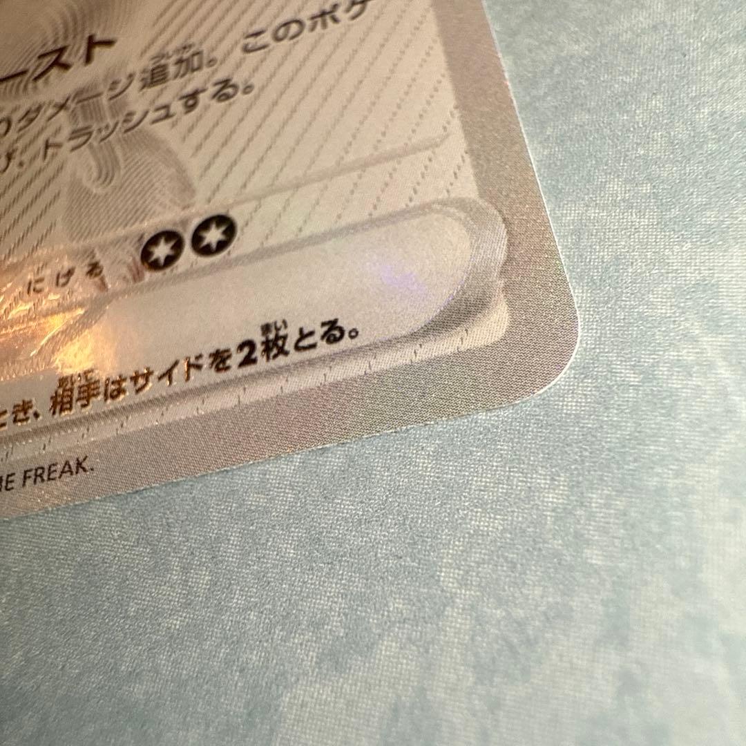 た*し様 レシラムex BWR SV11W ホワイトフレア 174/086