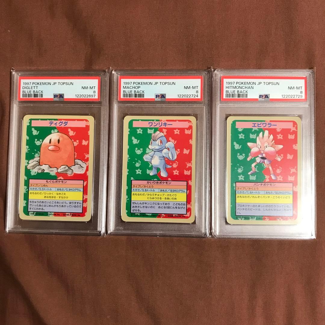 PSA8 ディグダ　ワンリキー　エビワラー　青裏エラー　 トップサン ポケモン