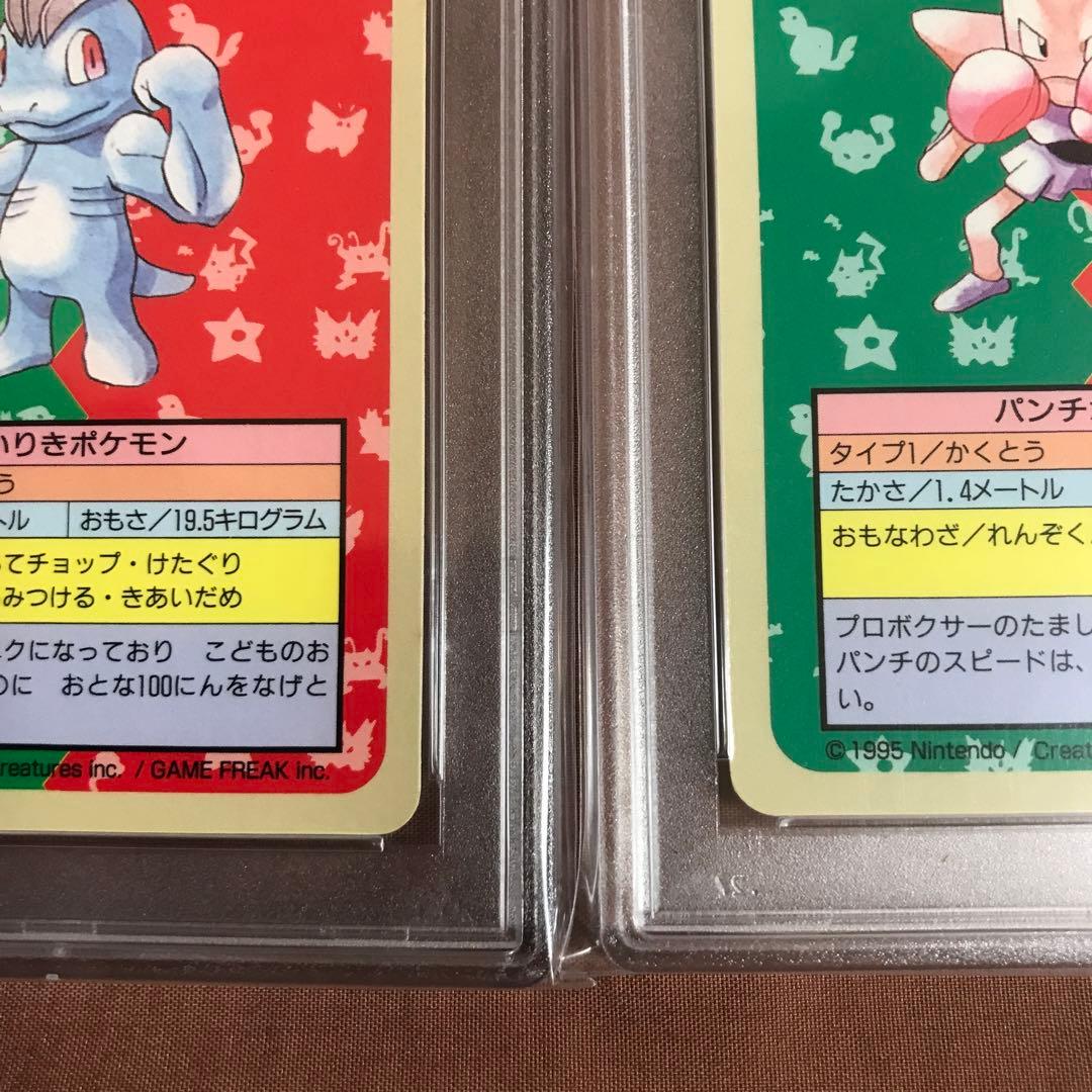 PSA8 ディグダ　ワンリキー　エビワラー　青裏エラー　 トップサン ポケモン