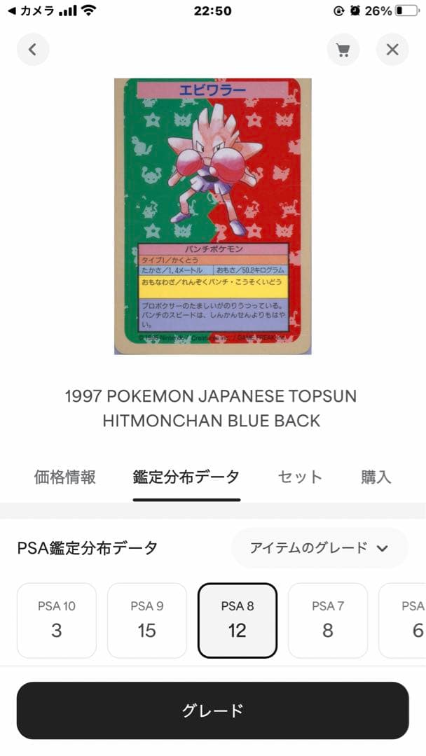 PSA8 ディグダ　ワンリキー　エビワラー　青裏エラー　 トップサン ポケモン