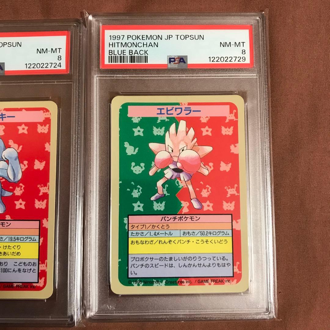 PSA8 ディグダ　ワンリキー　エビワラー　青裏エラー　 トップサン ポケモン