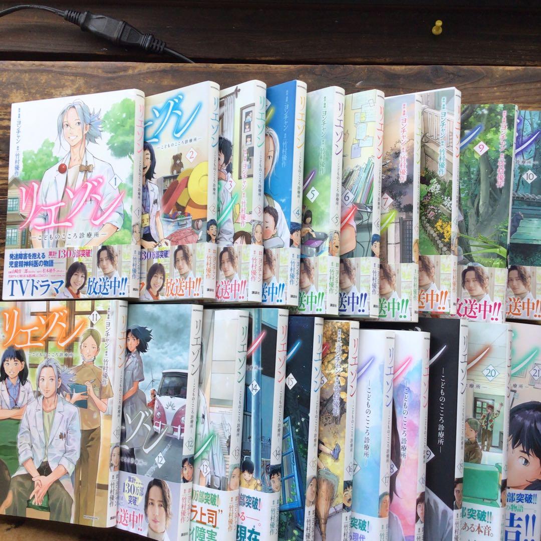 リエゾン ーこどものこころ診療所ー1~21完結巻21冊セット