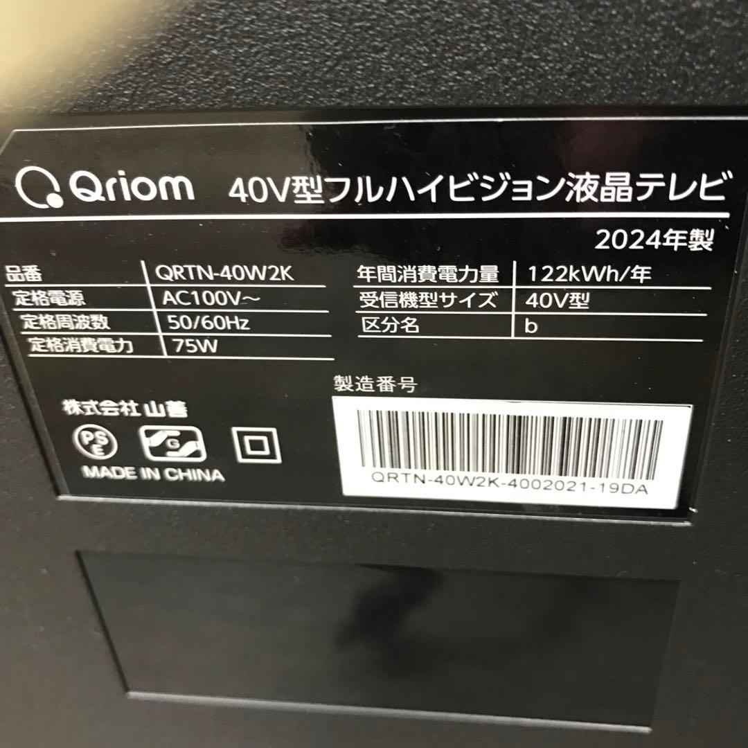 2024年 スタンドなし 山善 Qriom 40型 テレビ QRTN-40W2K