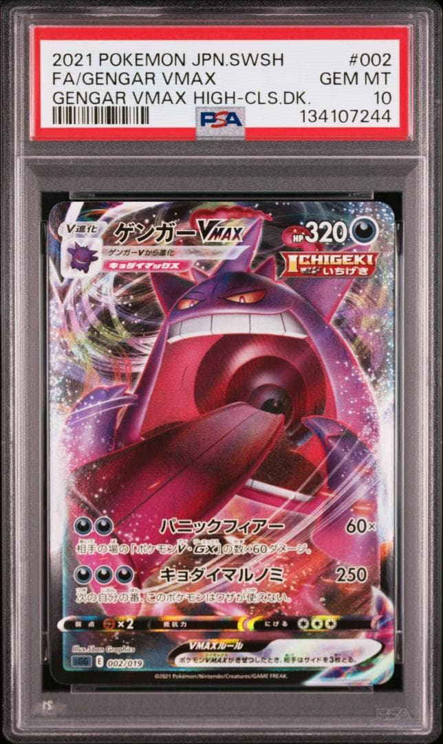 ゲンガーVMAX [SGG 002/019](ハイクラスデッキ「ゲンガーVMAX