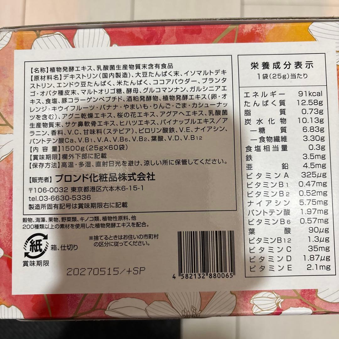 【即購入可】新品・未開封　スリムビューティハウス　エンザイムフローラ(60袋)