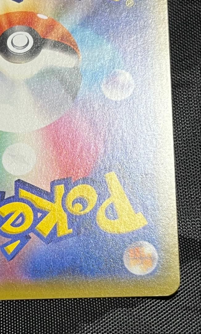 カナザワのピカチュウ PROMO 144/S-P