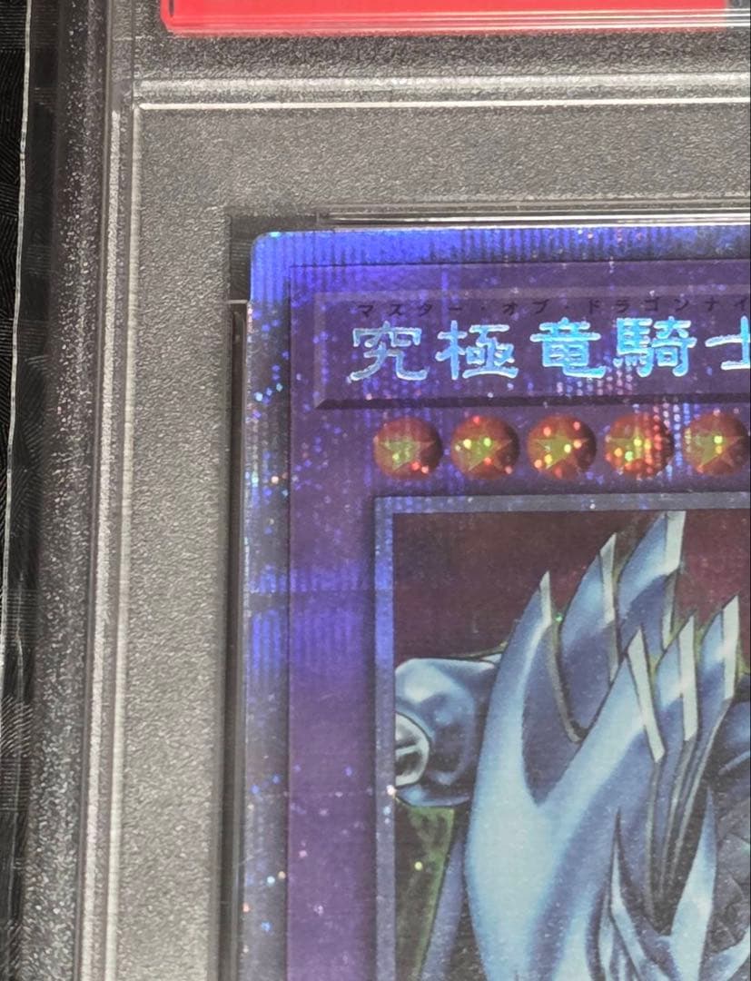 【PSA10】最安値 遊戯王 究極竜騎士 プリズマ 鑑定品