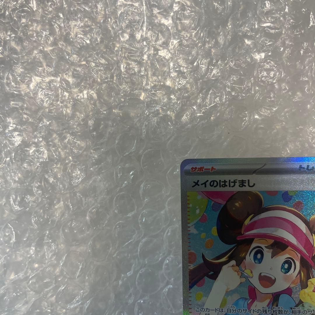 メイのはげまし SAR 傷あり特価！！