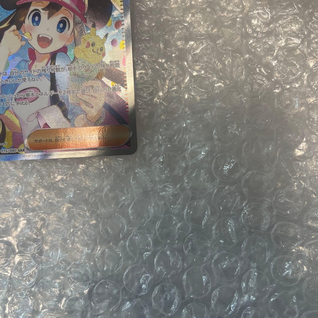 メイのはげまし SAR 傷あり特価！！