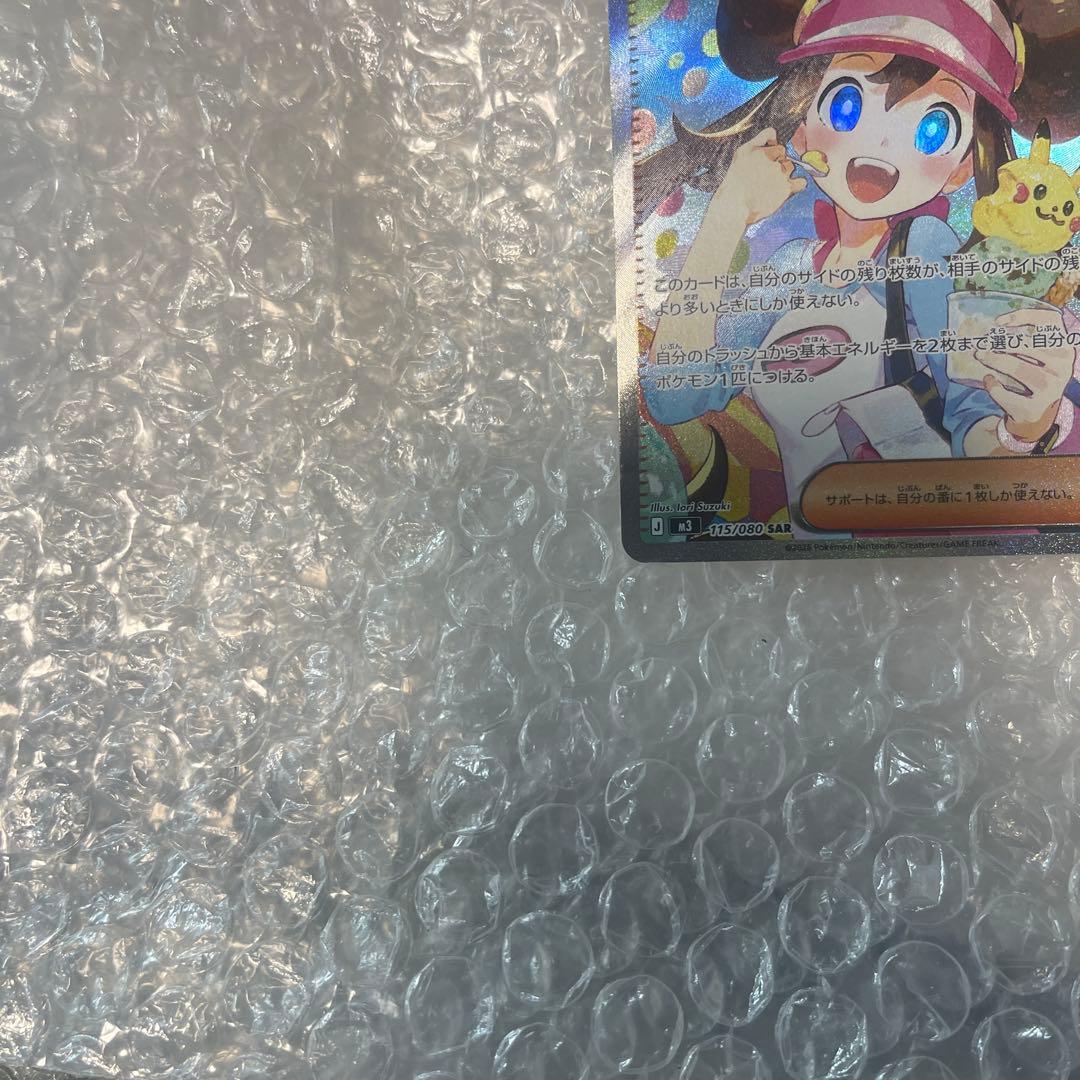 メイのはげまし SAR 傷あり特価！！